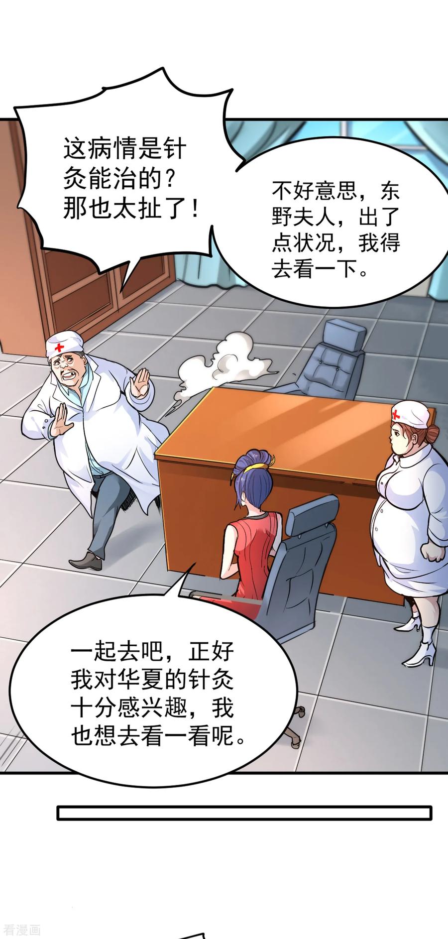 最强神医混都市115话 这就是华夏针灸么！？