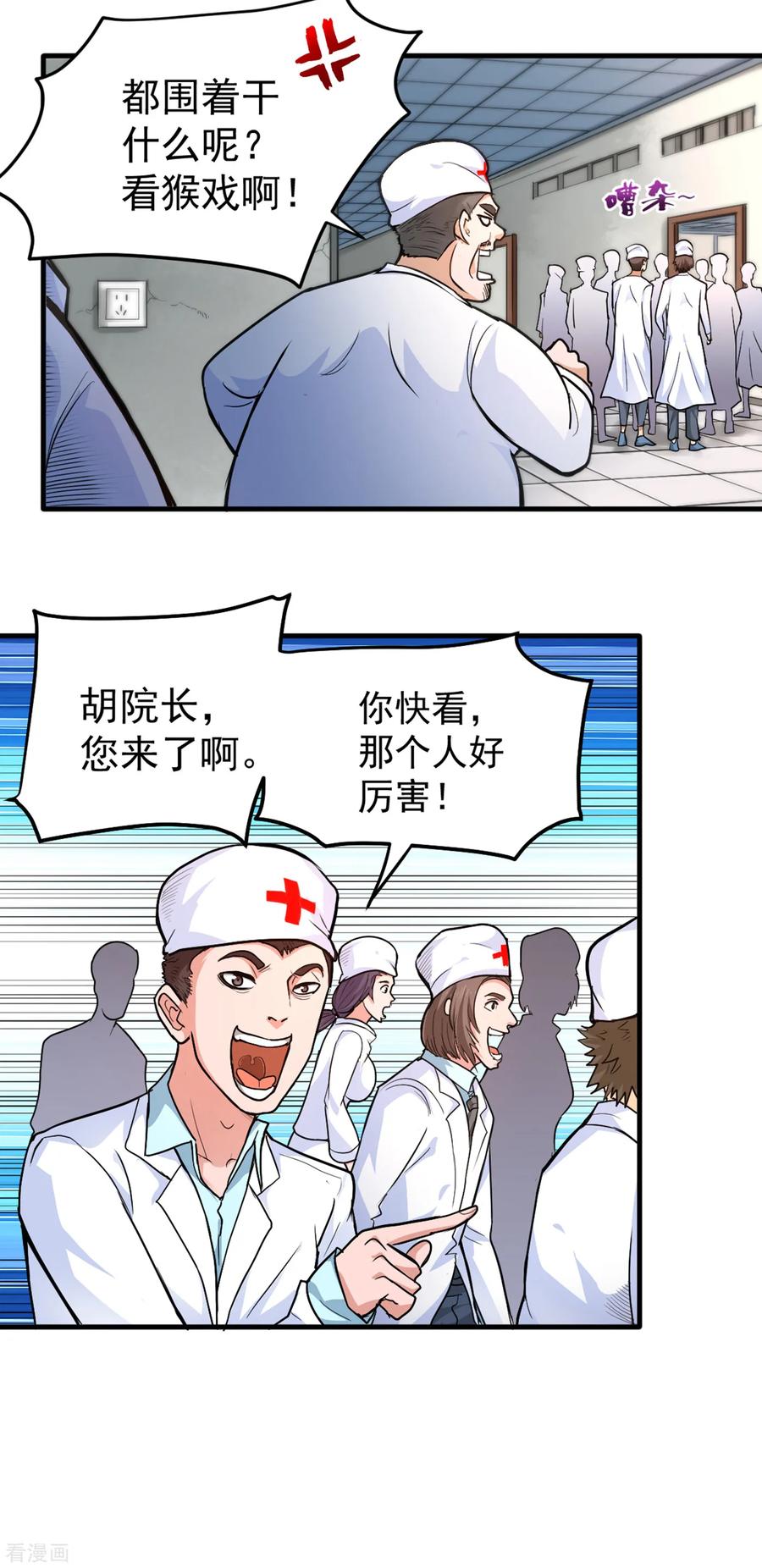 最强神医混都市115话 这就是华夏针灸么！？