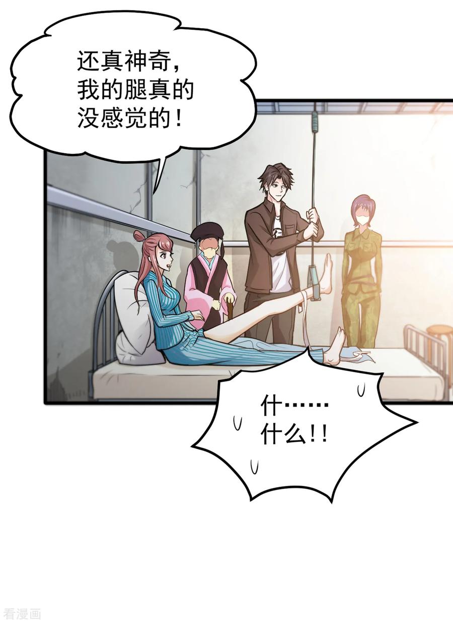 最强神医混都市115话 这就是华夏针灸么！？