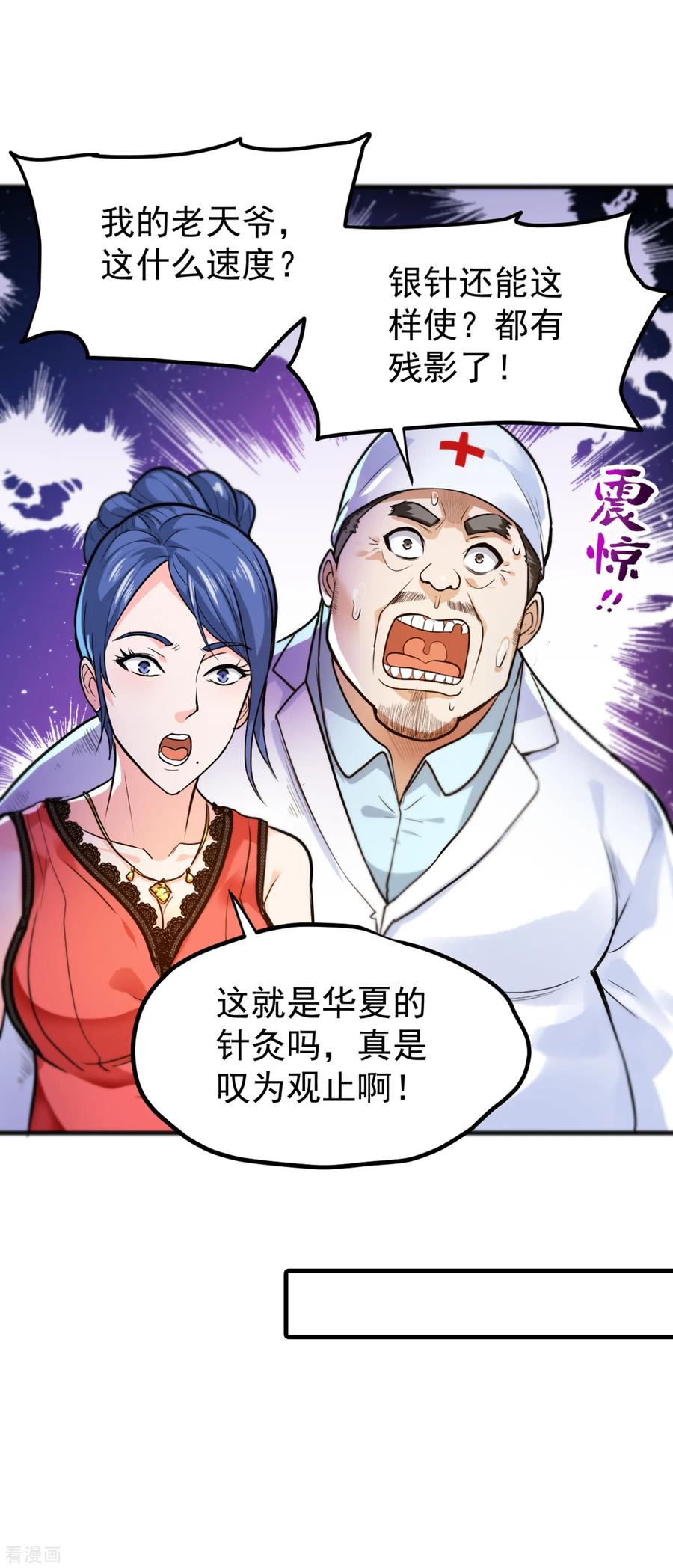 最强神医混都市115话 这就是华夏针灸么！？