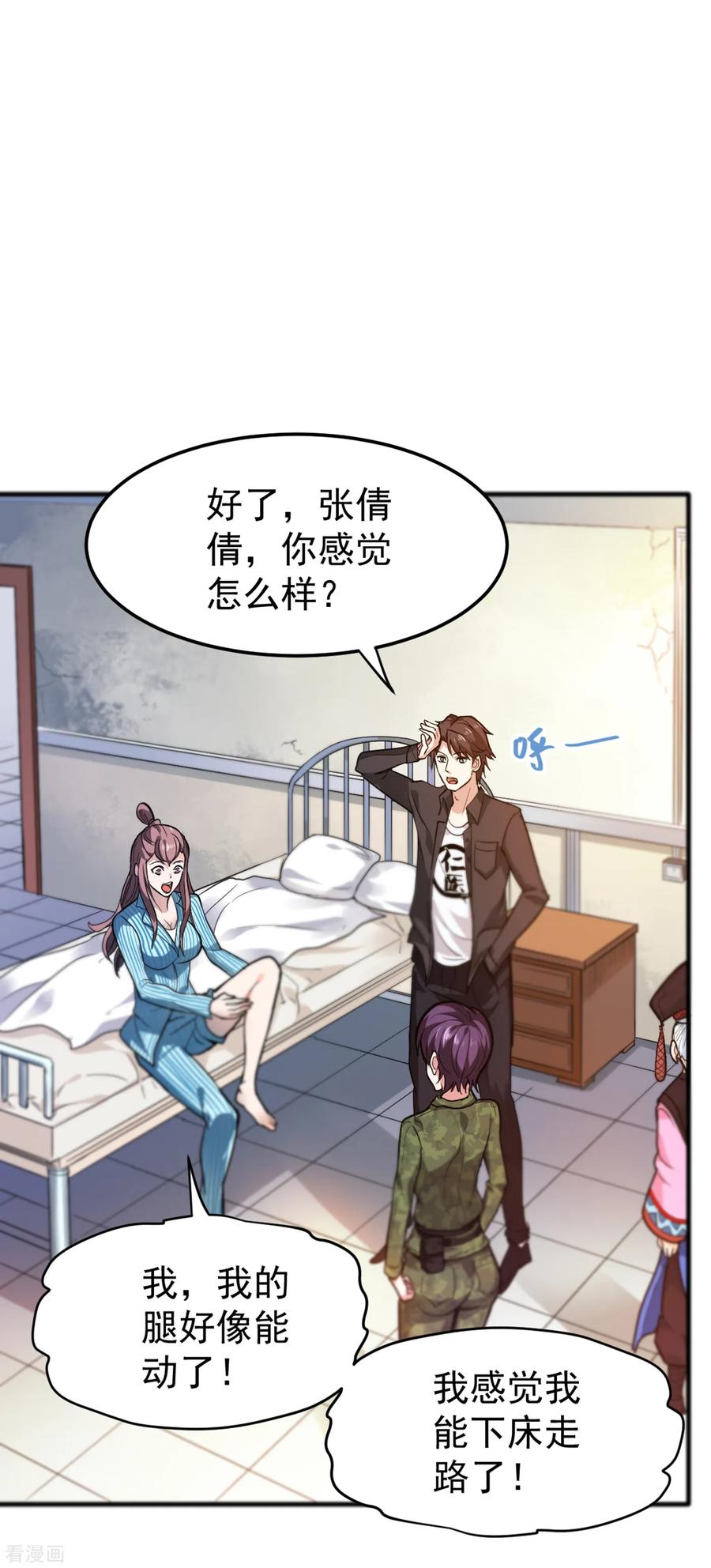 最强神医混都市115话 这就是华夏针灸么！？