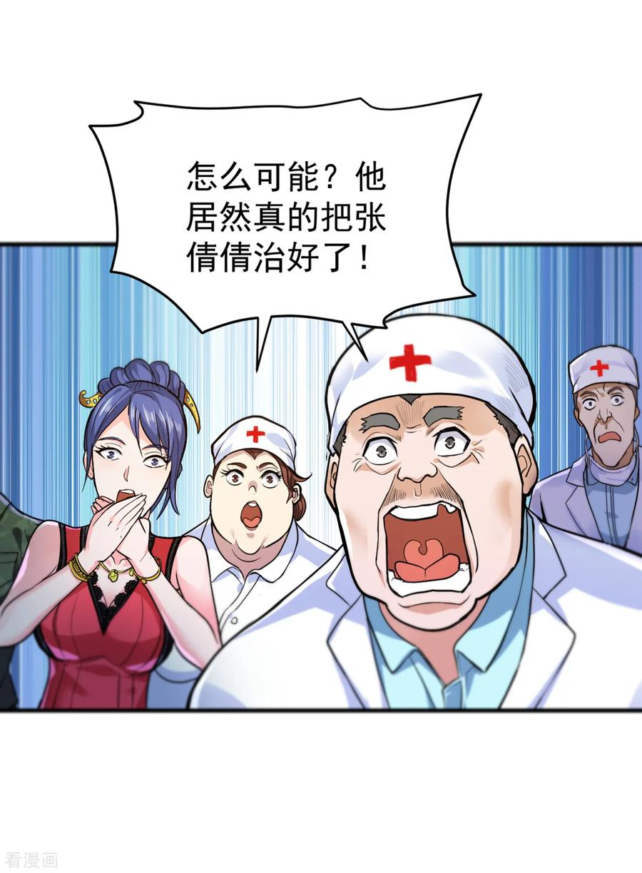 最强神医混都市115话 这就是华夏针灸么！？