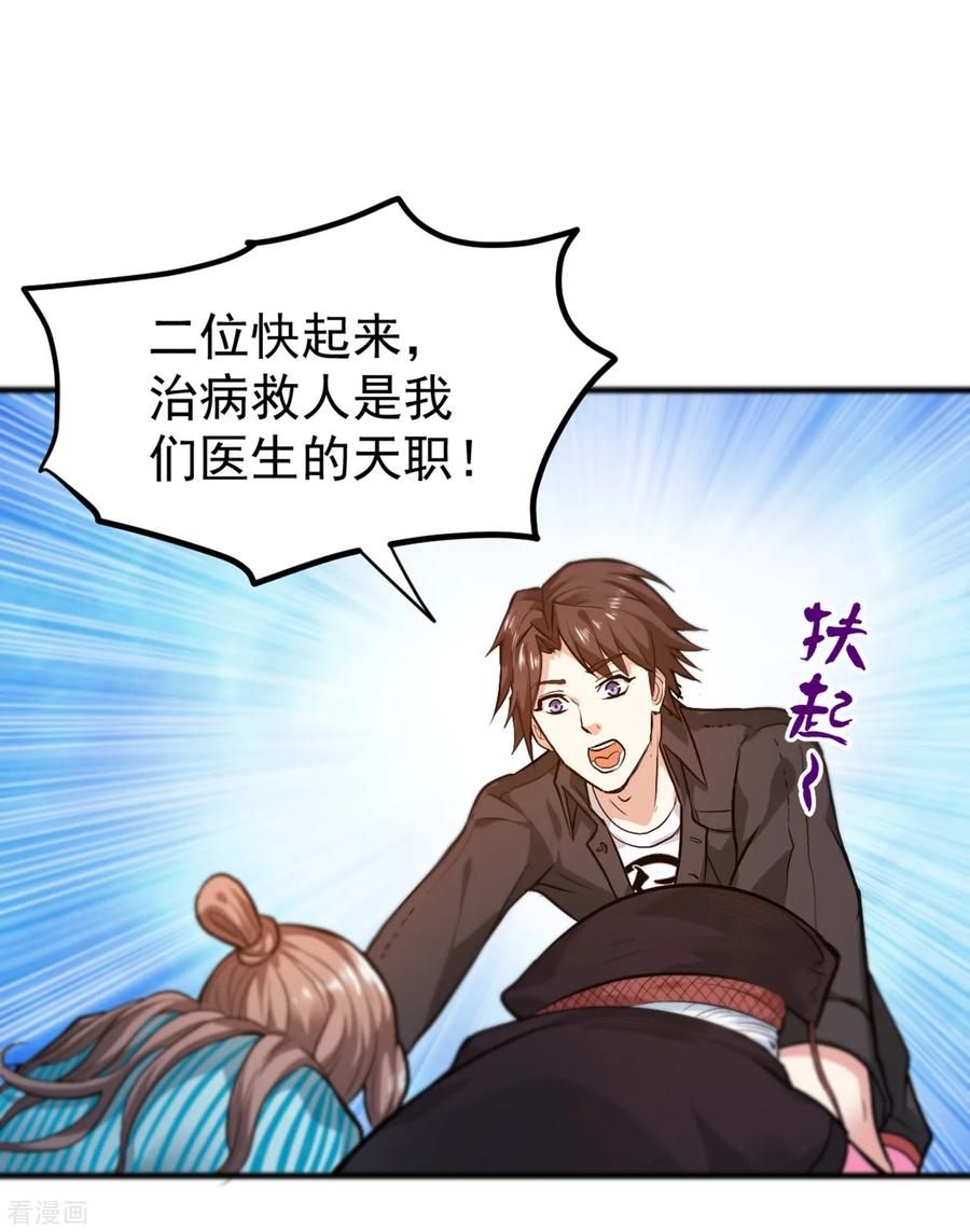最强神医混都市115话 这就是华夏针灸么！？