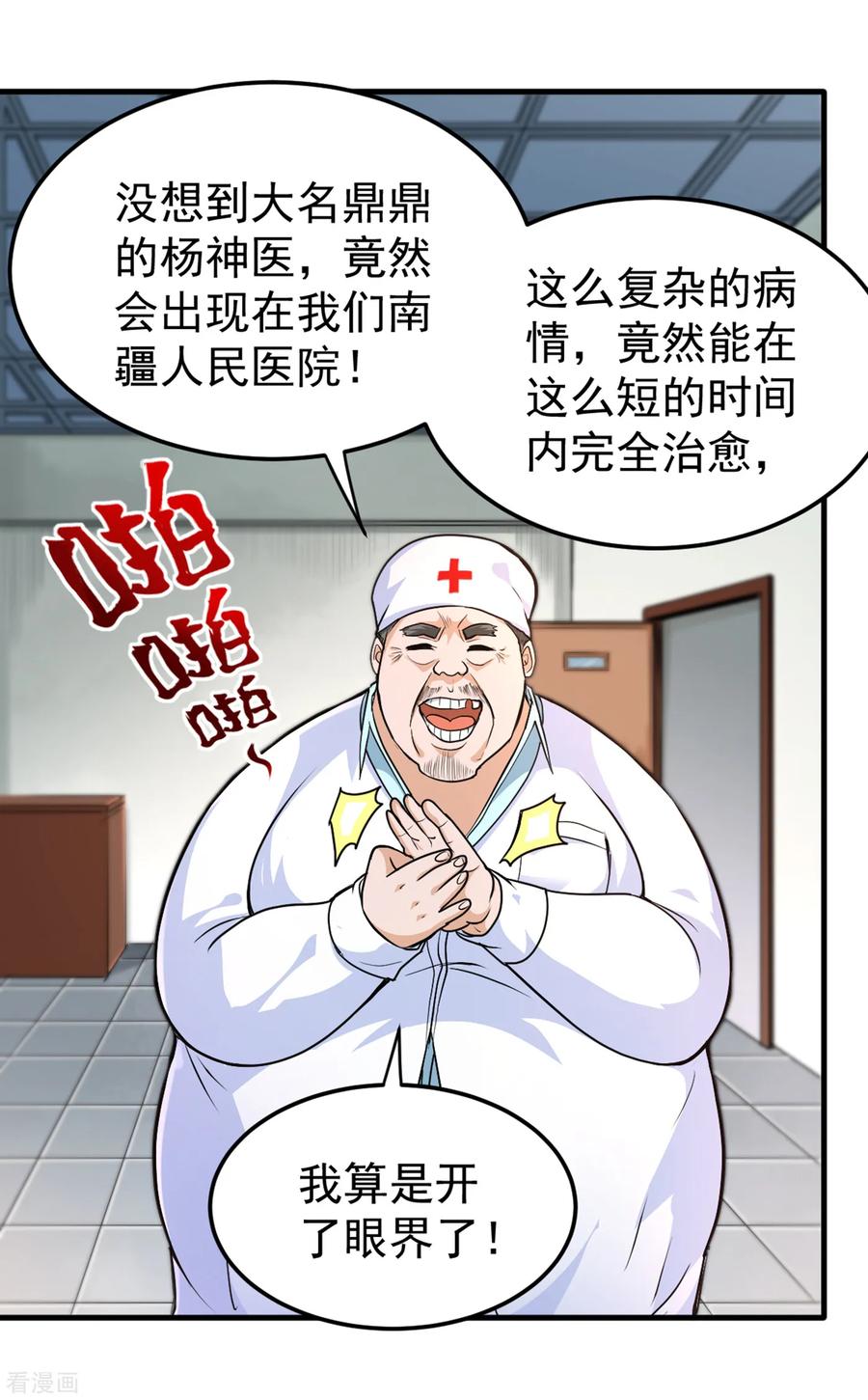 最强神医混都市115话 这就是华夏针灸么！？