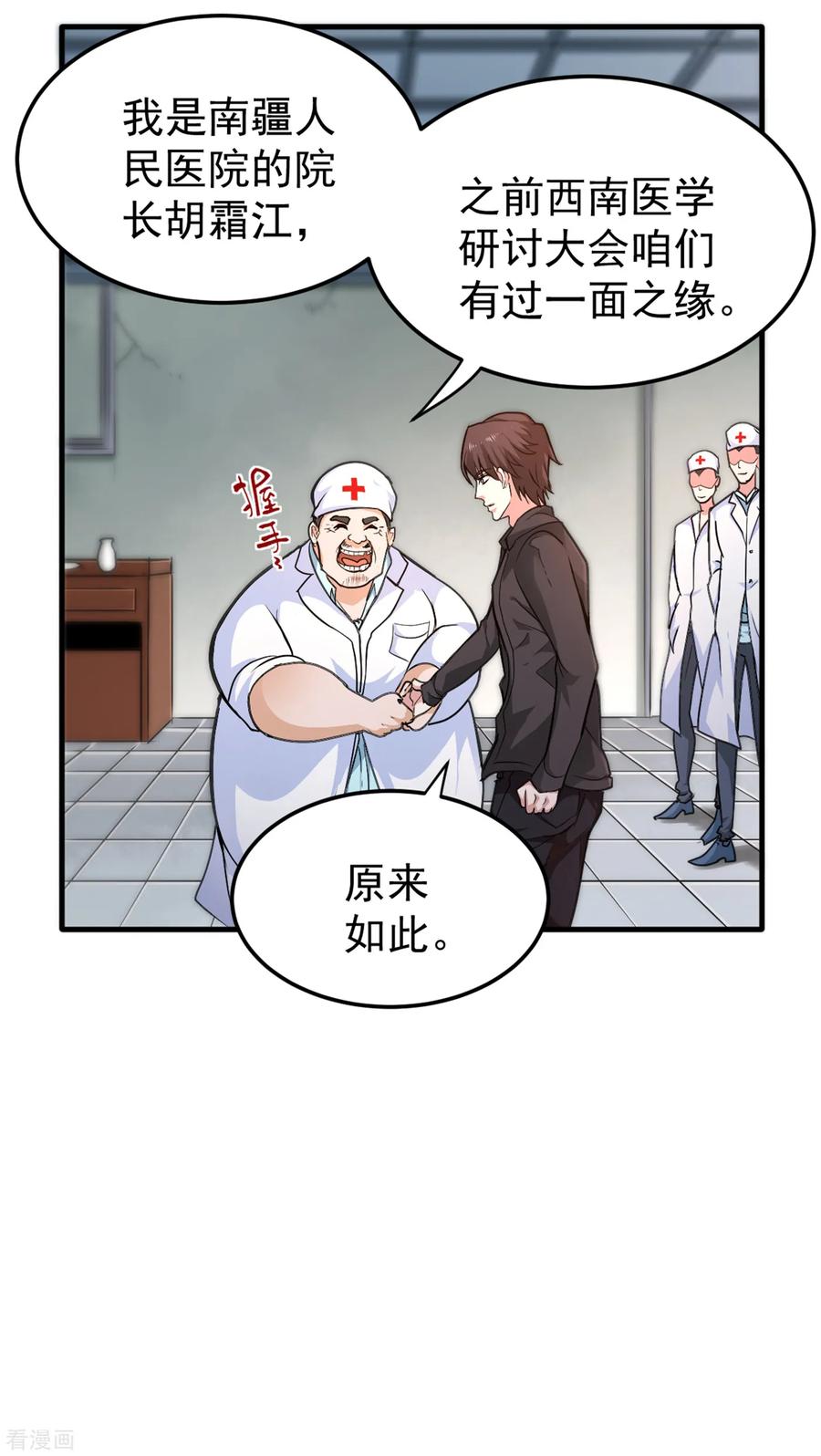 最强神医混都市115话 这就是华夏针灸么！？