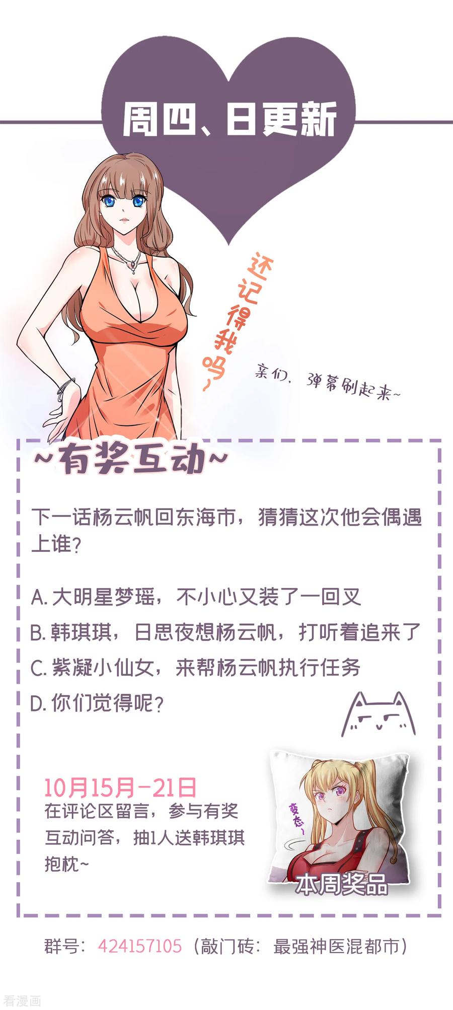 最强神医混都市115话 这就是华夏针灸么！？