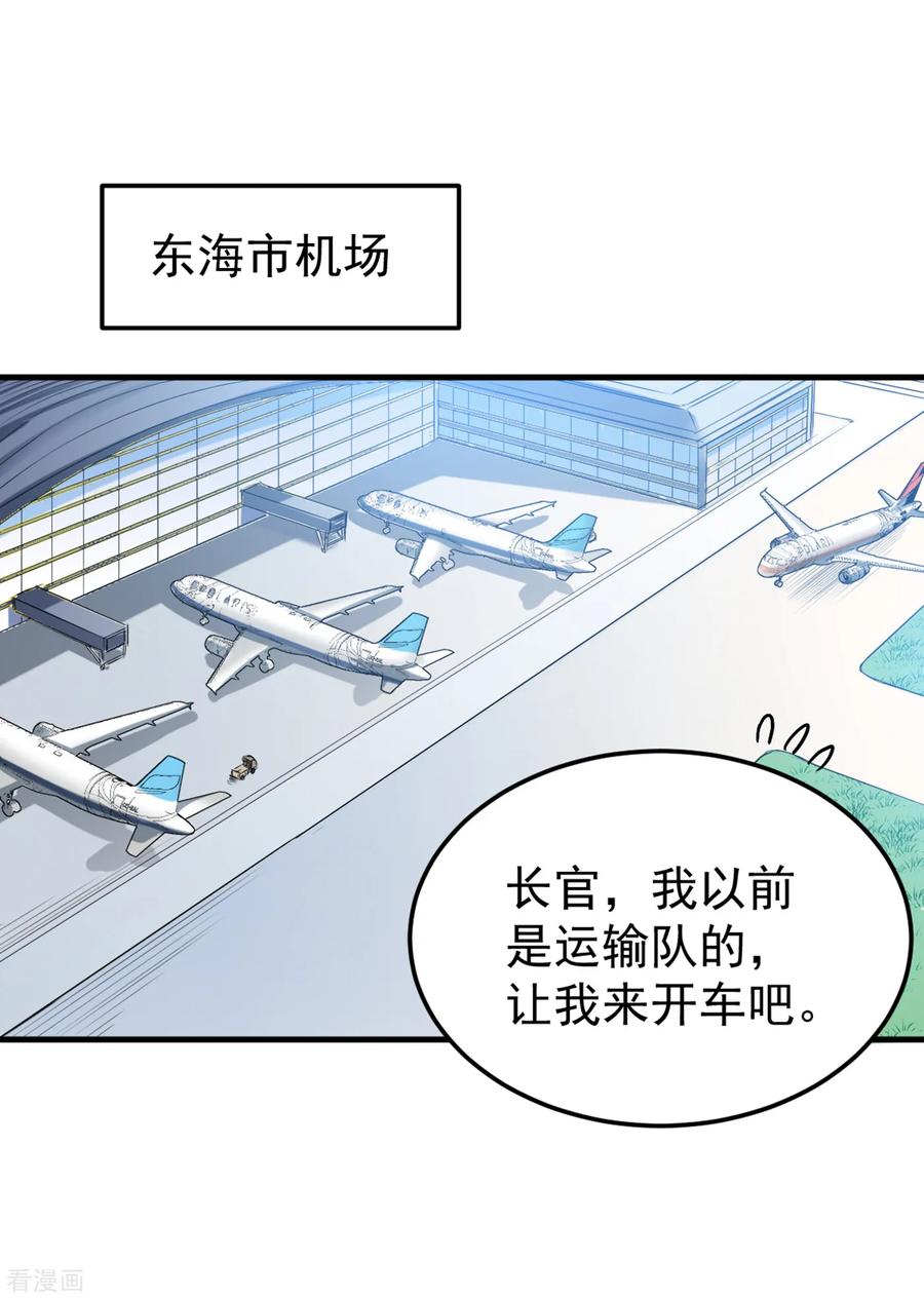 最强神医混都市116话 我们不跑，你快叫人~