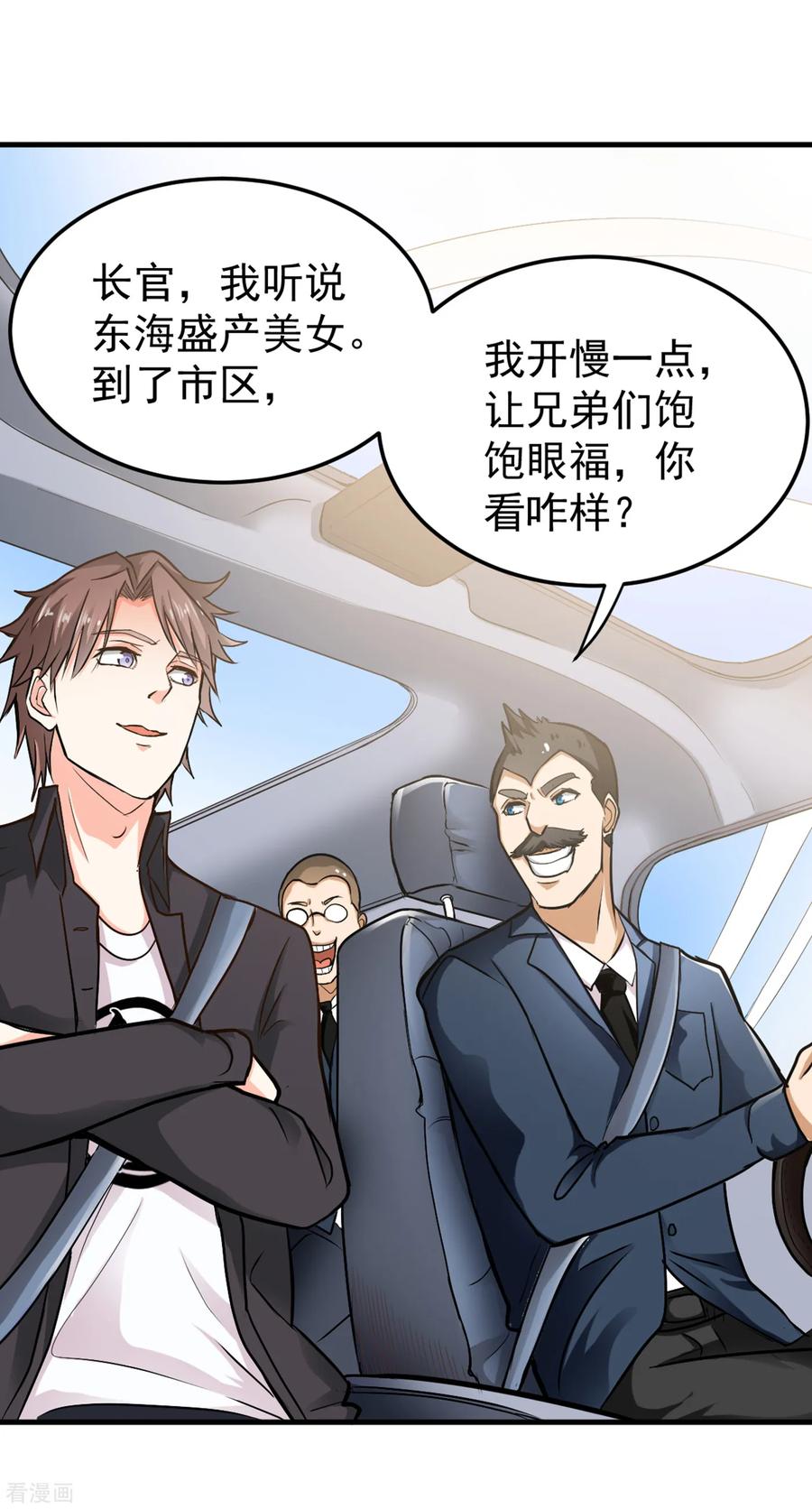 最强神医混都市116话 我们不跑，你快叫人~