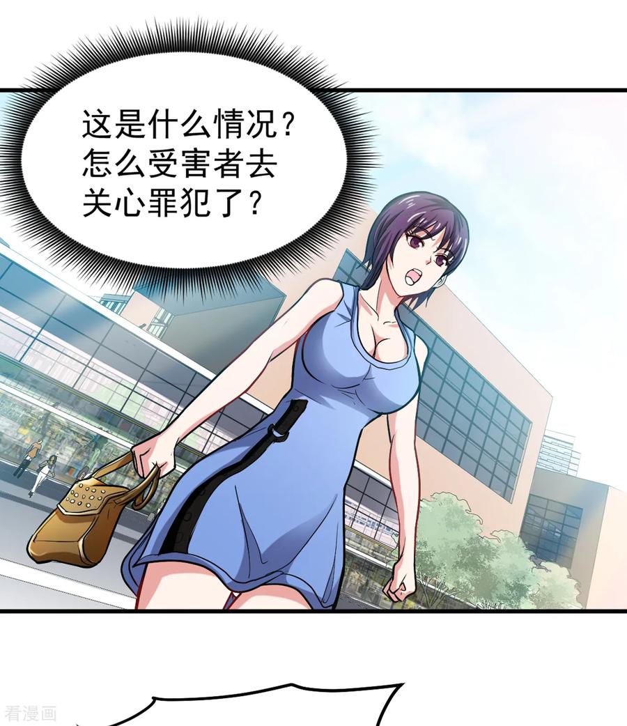 最强神医混都市116话 我们不跑，你快叫人~