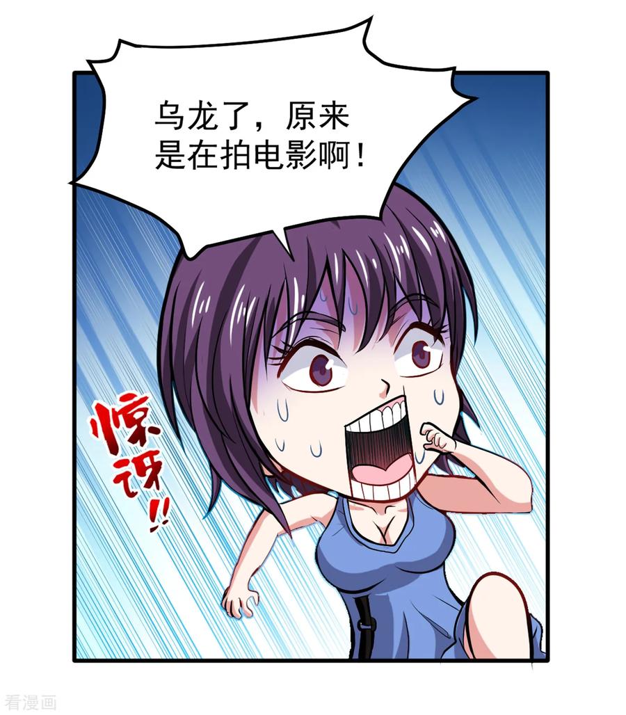 最强神医混都市116话 我们不跑，你快叫人~