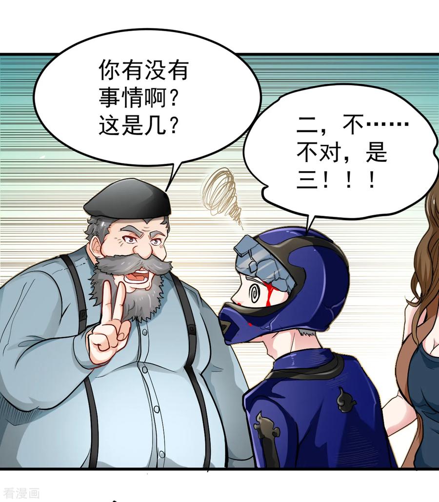 最强神医混都市116话 我们不跑，你快叫人~
