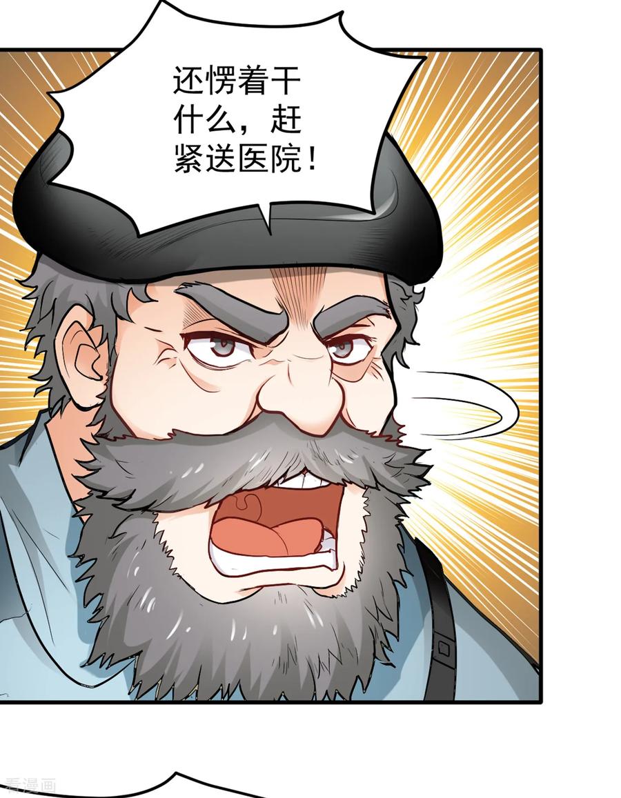 最强神医混都市116话 我们不跑，你快叫人~