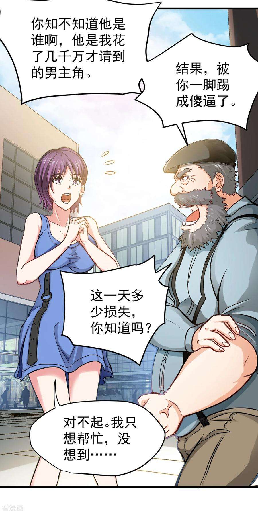 最强神医混都市116话 我们不跑，你快叫人~