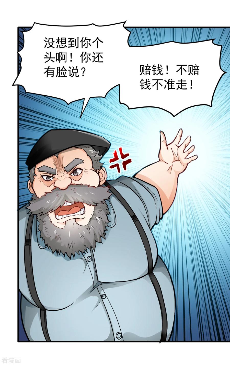 最强神医混都市116话 我们不跑，你快叫人~