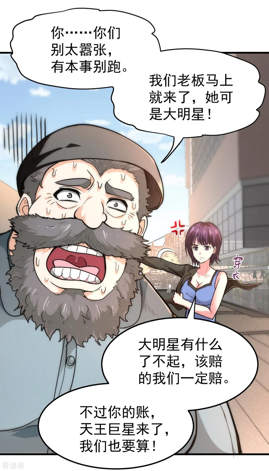 最强神医混都市116话 我们不跑，你快叫人~