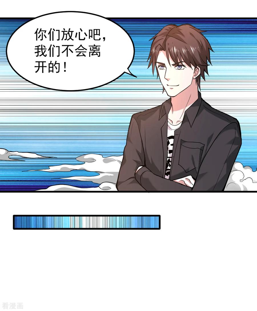 最强神医混都市116话 我们不跑，你快叫人~
