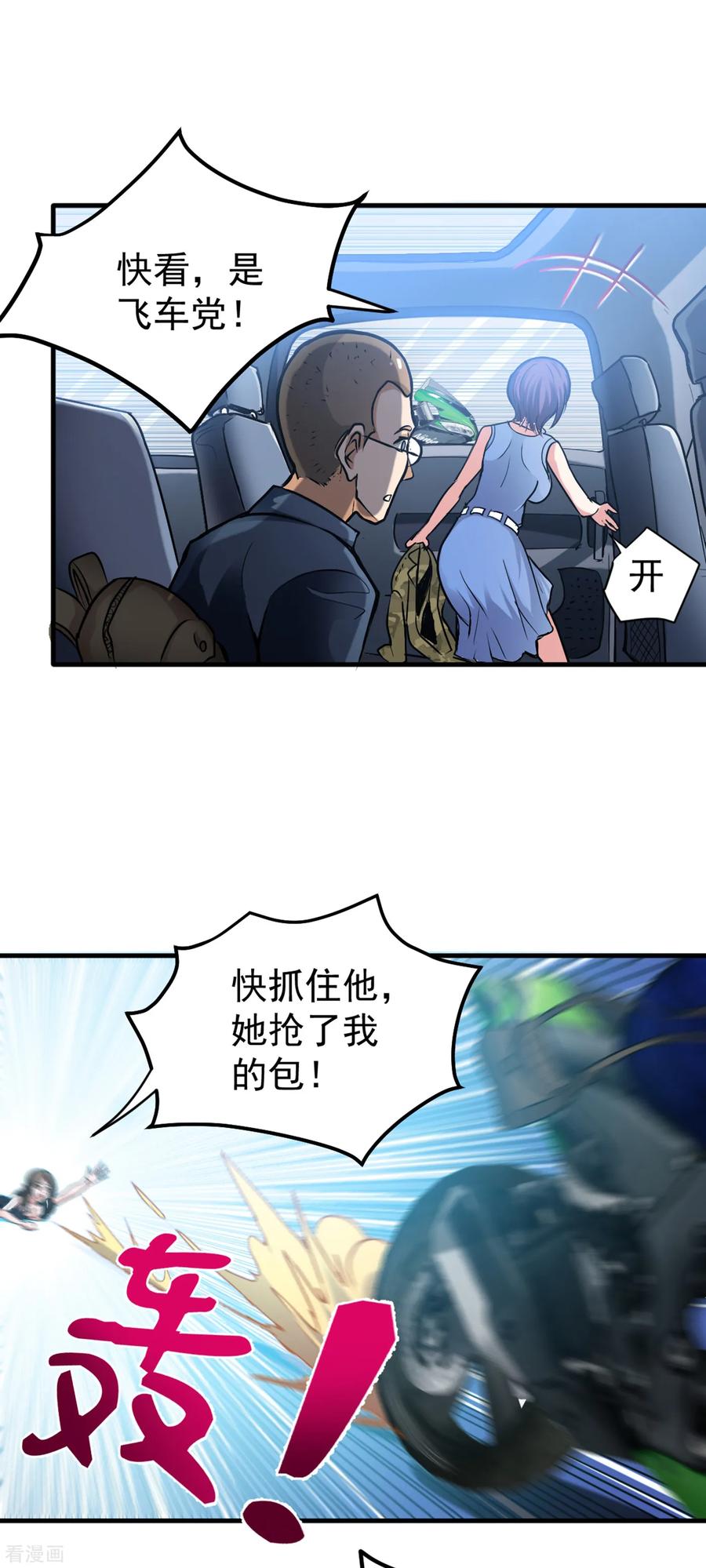 最强神医混都市116话 我们不跑，你快叫人~