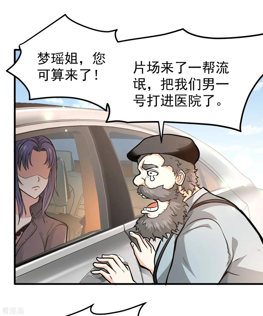 最强神医混都市116话 我们不跑，你快叫人~