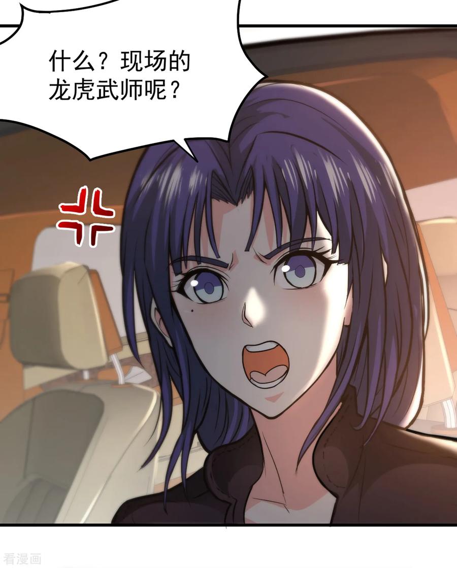 最强神医混都市116话 我们不跑，你快叫人~