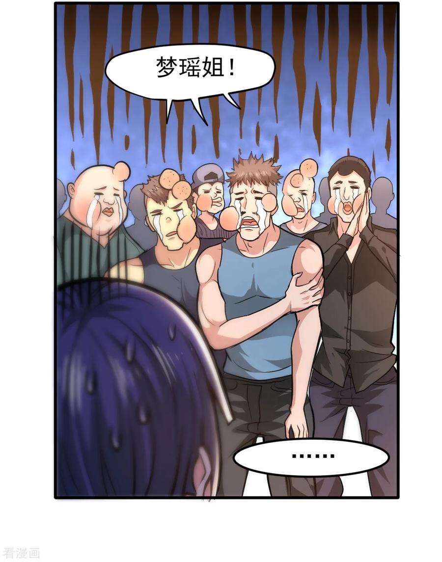 最强神医混都市116话 我们不跑，你快叫人~