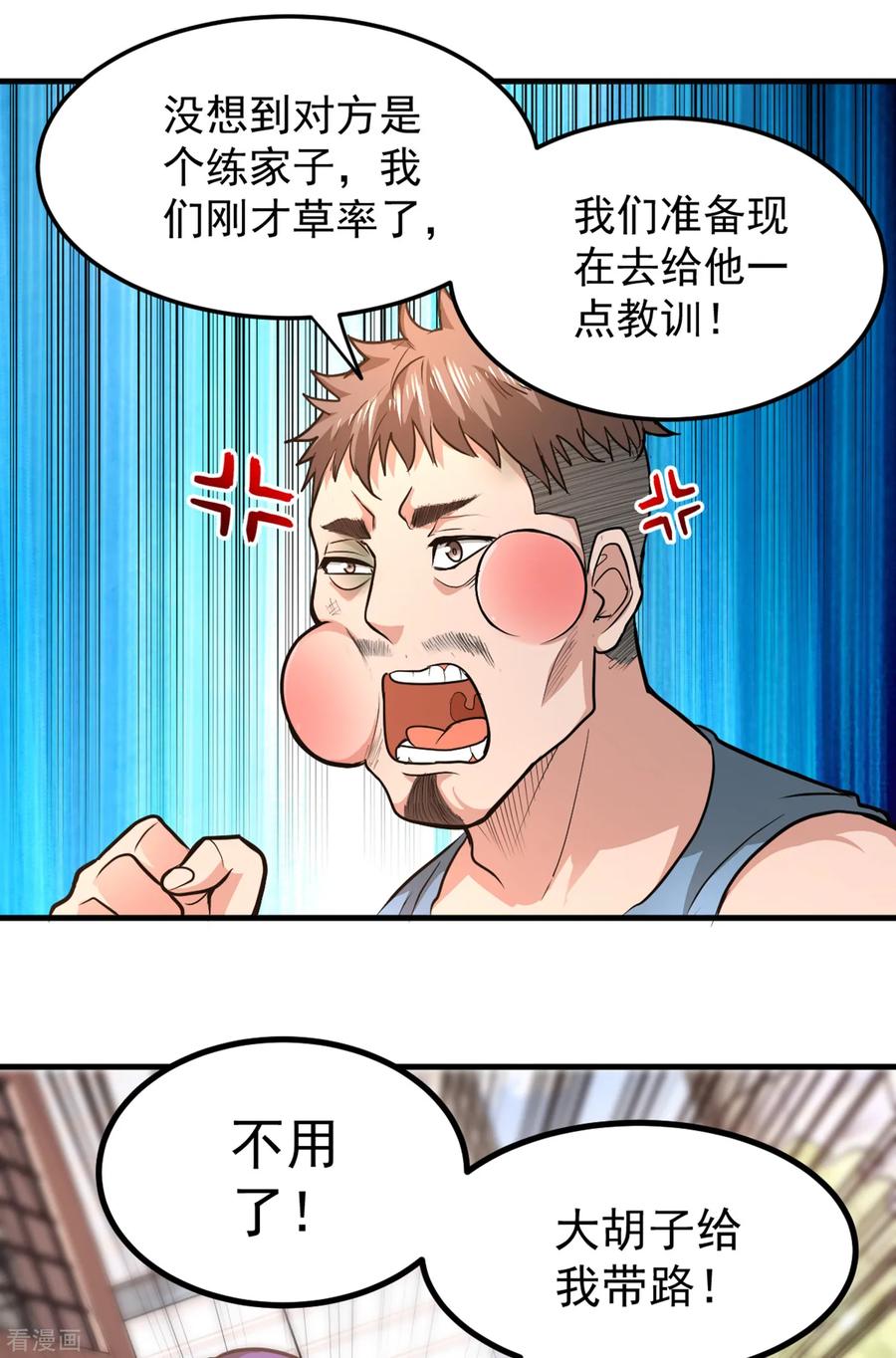 最强神医混都市116话 我们不跑，你快叫人~