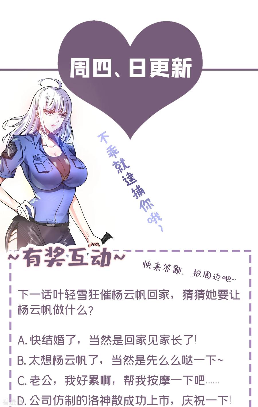 最强神医混都市116话 我们不跑，你快叫人~