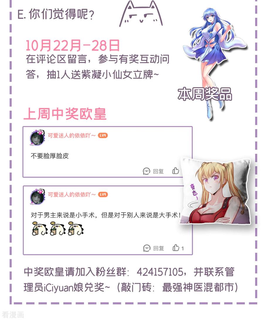 最强神医混都市116话 我们不跑，你快叫人~