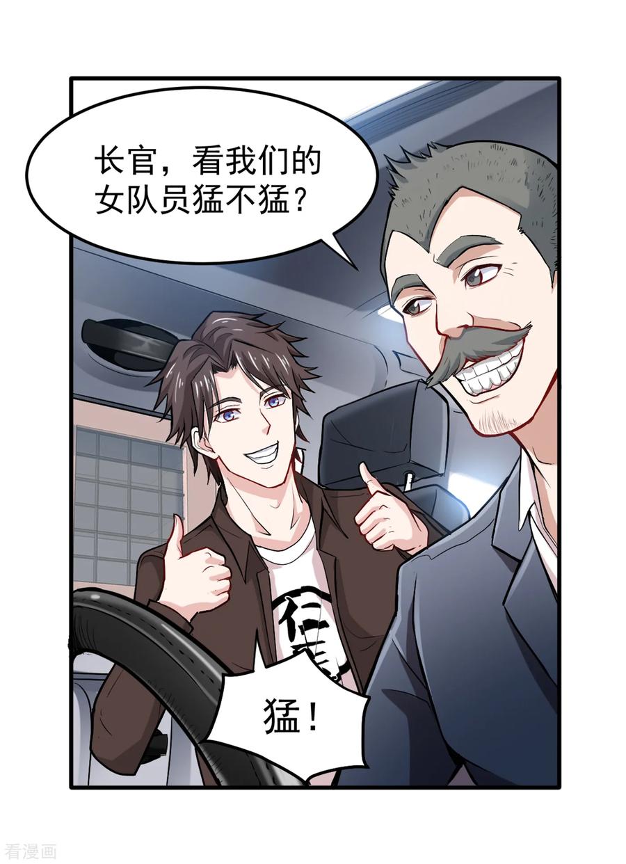 最强神医混都市116话 我们不跑，你快叫人~