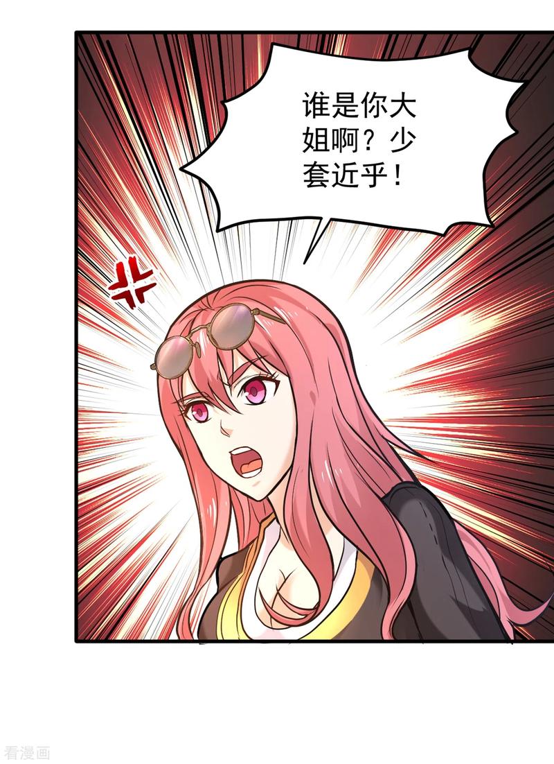 最强神医混都市118话 黑暗料理，重出江湖！