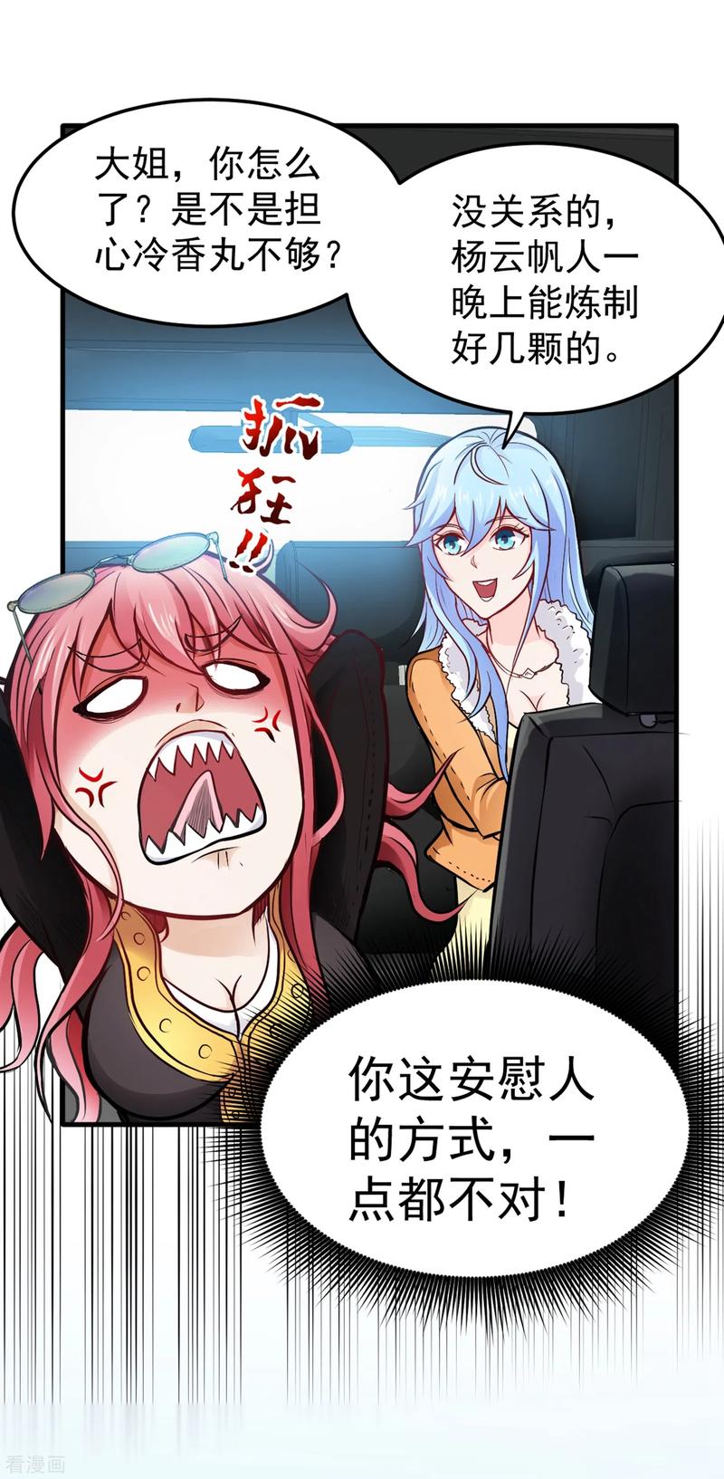 最强神医混都市118话 黑暗料理，重出江湖！