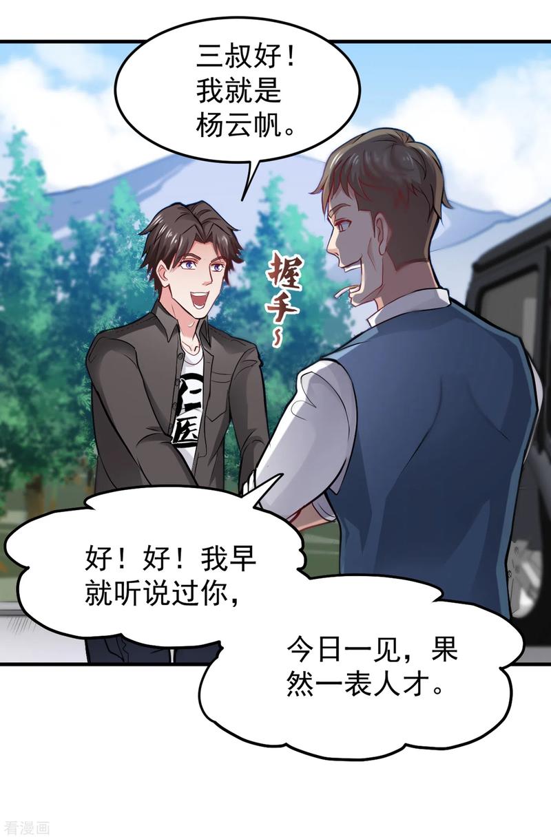 最强神医混都市118话 黑暗料理，重出江湖！