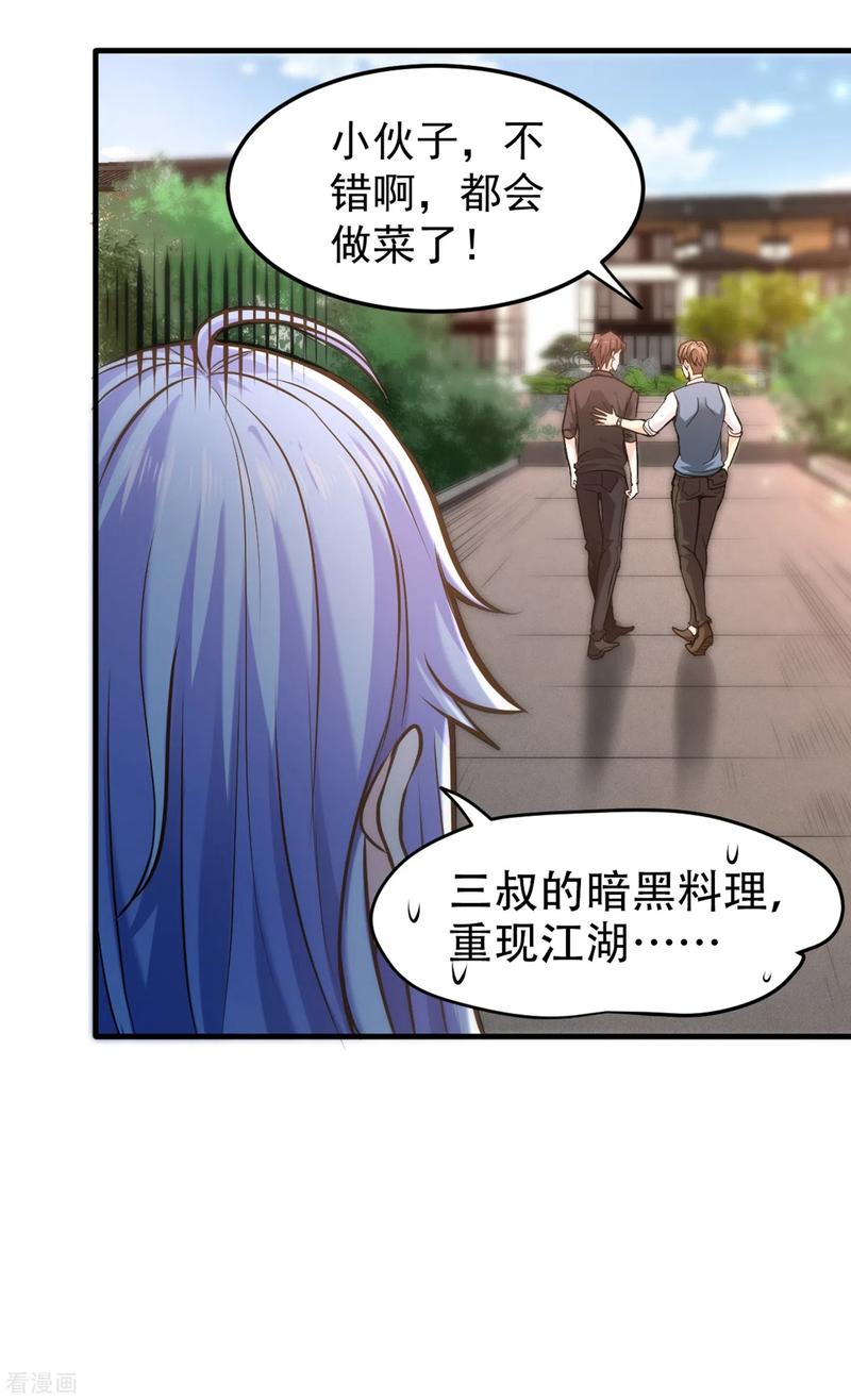 最强神医混都市118话 黑暗料理，重出江湖！