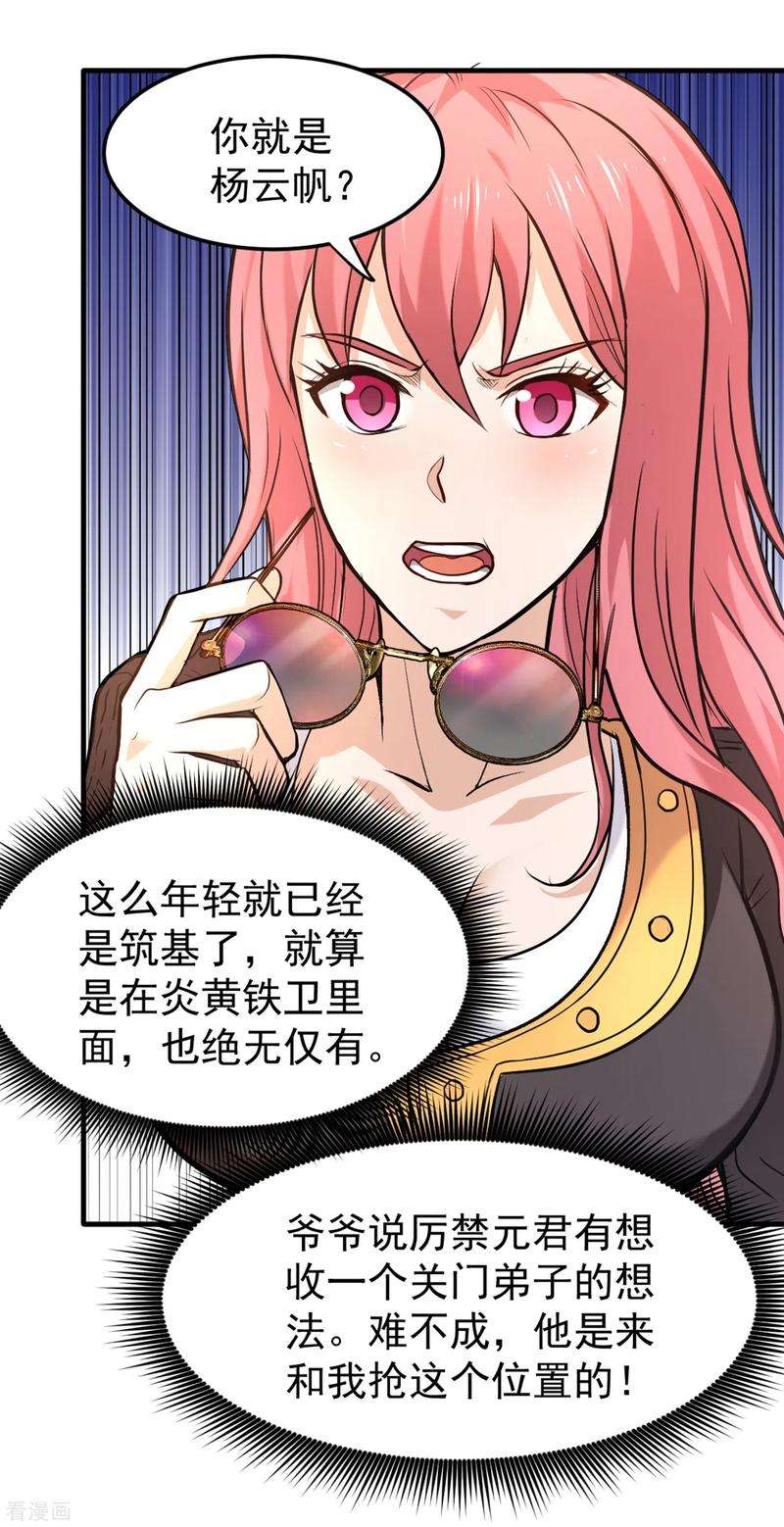 最强神医混都市118话 黑暗料理，重出江湖！