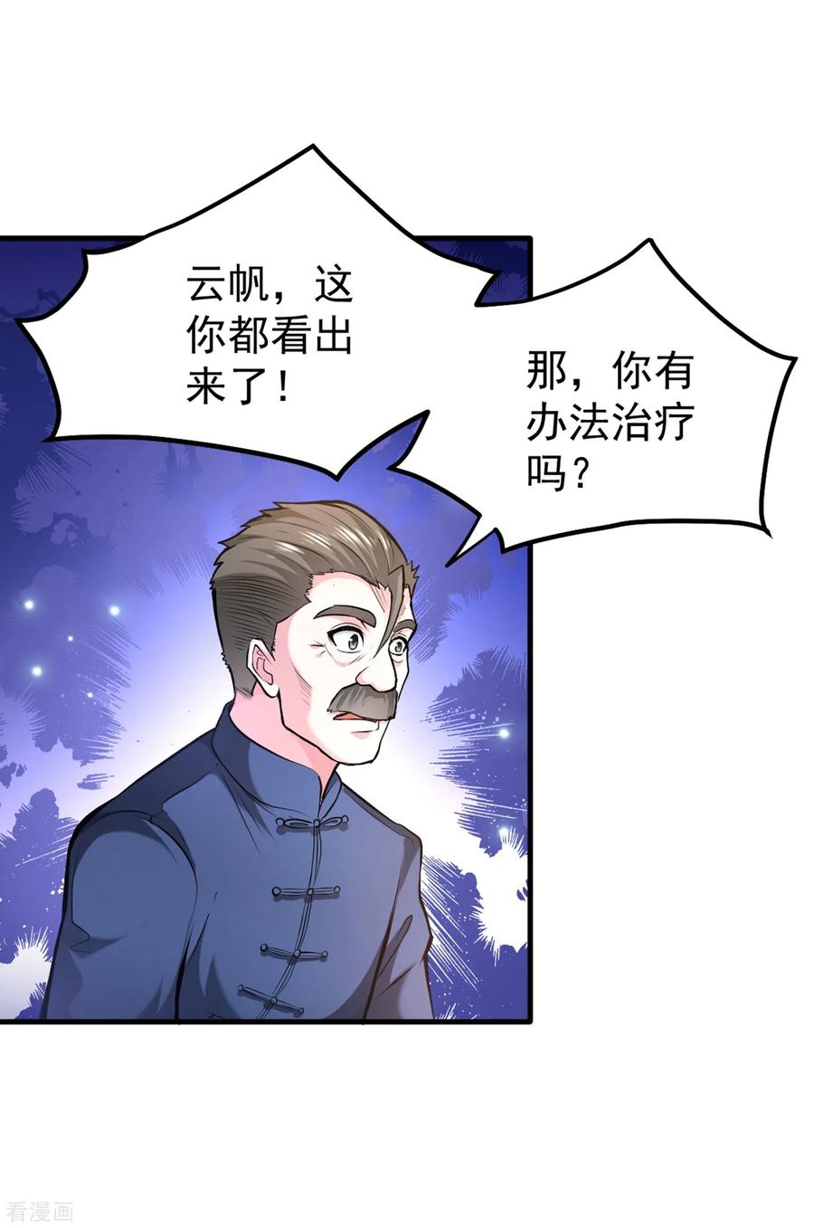 最强神医混都市120话 九窍如意玄丹