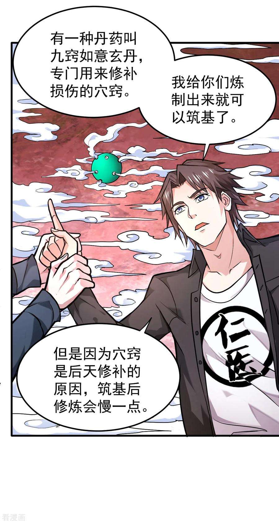 最强神医混都市120话 九窍如意玄丹