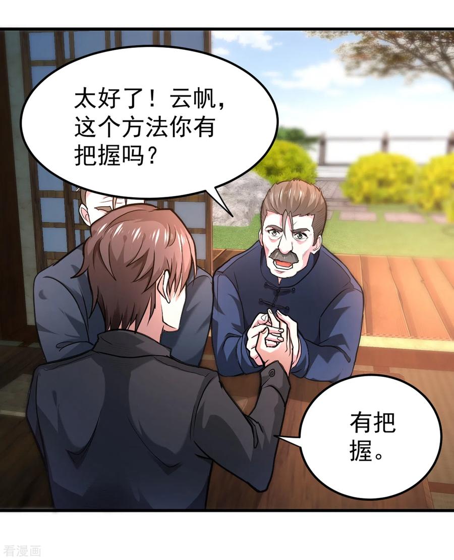 最强神医混都市120话 九窍如意玄丹