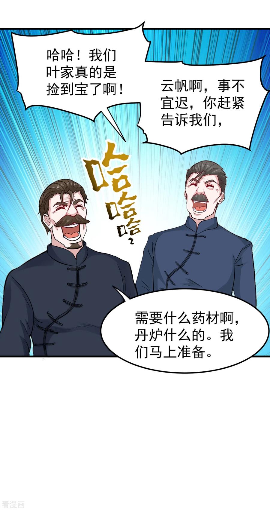最强神医混都市120话 九窍如意玄丹