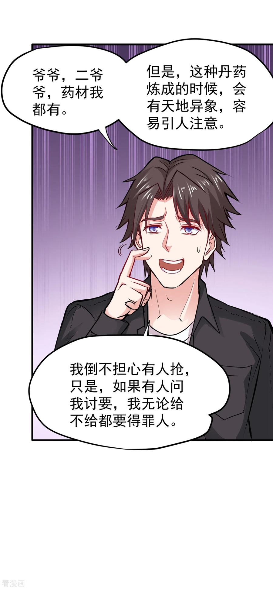 最强神医混都市120话 九窍如意玄丹