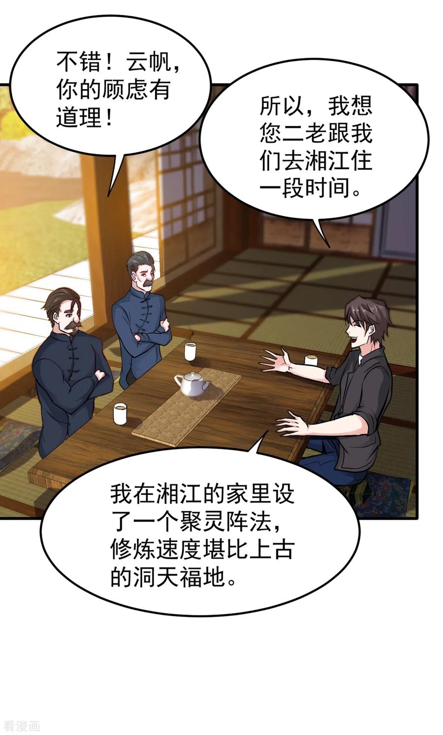 最强神医混都市120话 九窍如意玄丹