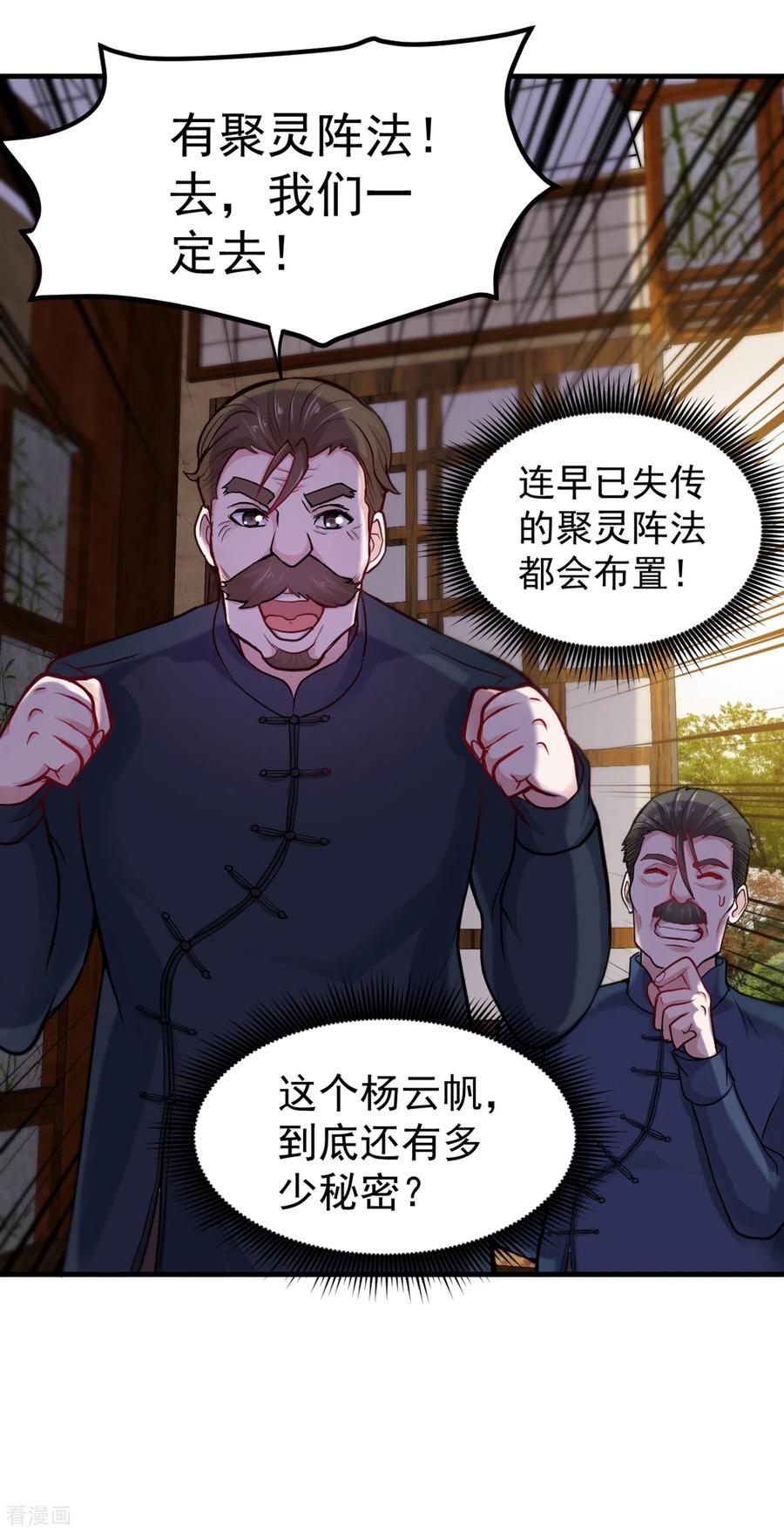 最强神医混都市120话 九窍如意玄丹