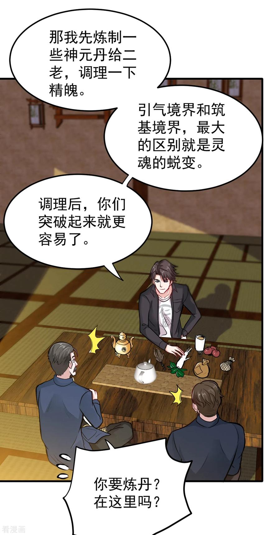 最强神医混都市120话 九窍如意玄丹