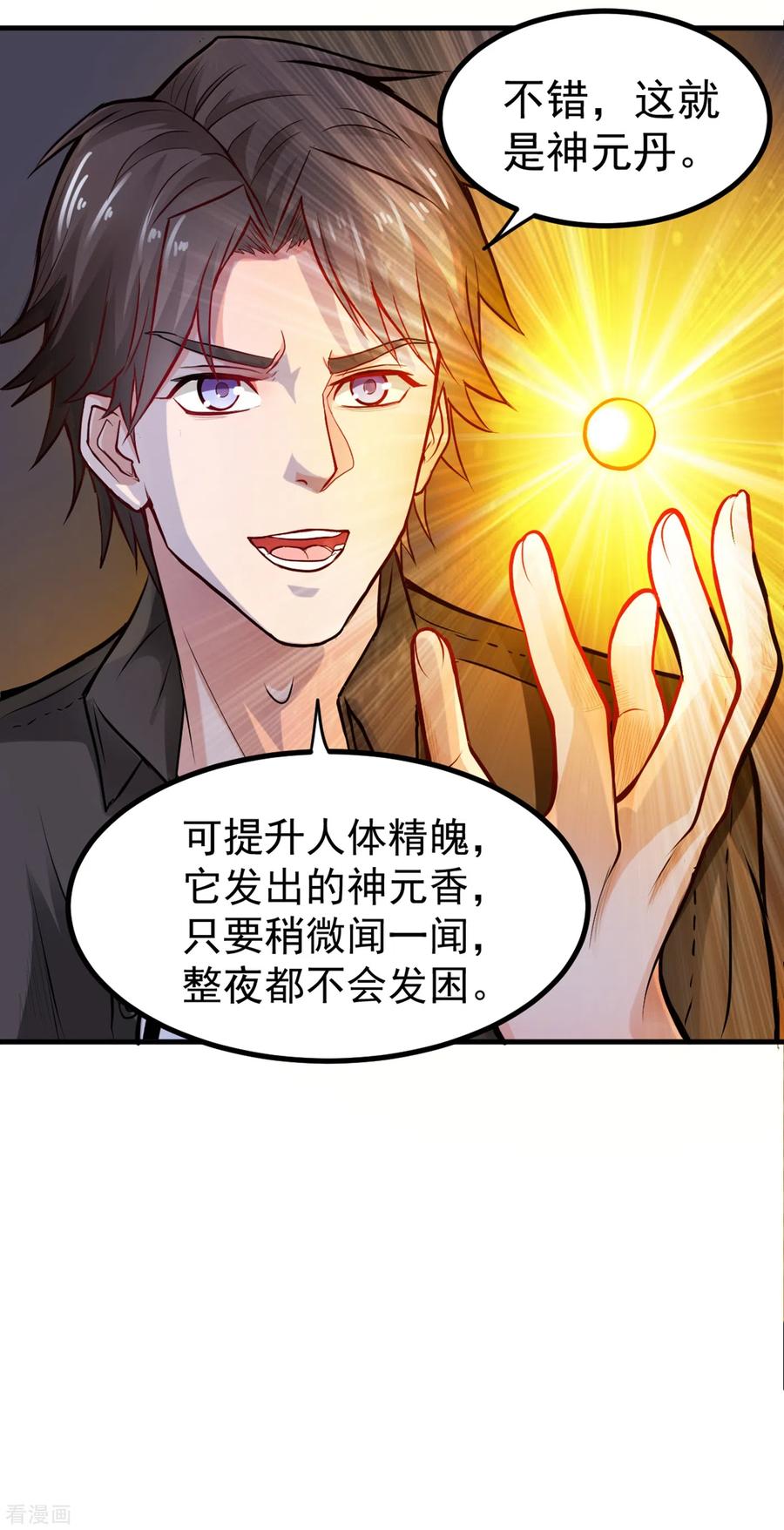 最强神医混都市120话 九窍如意玄丹