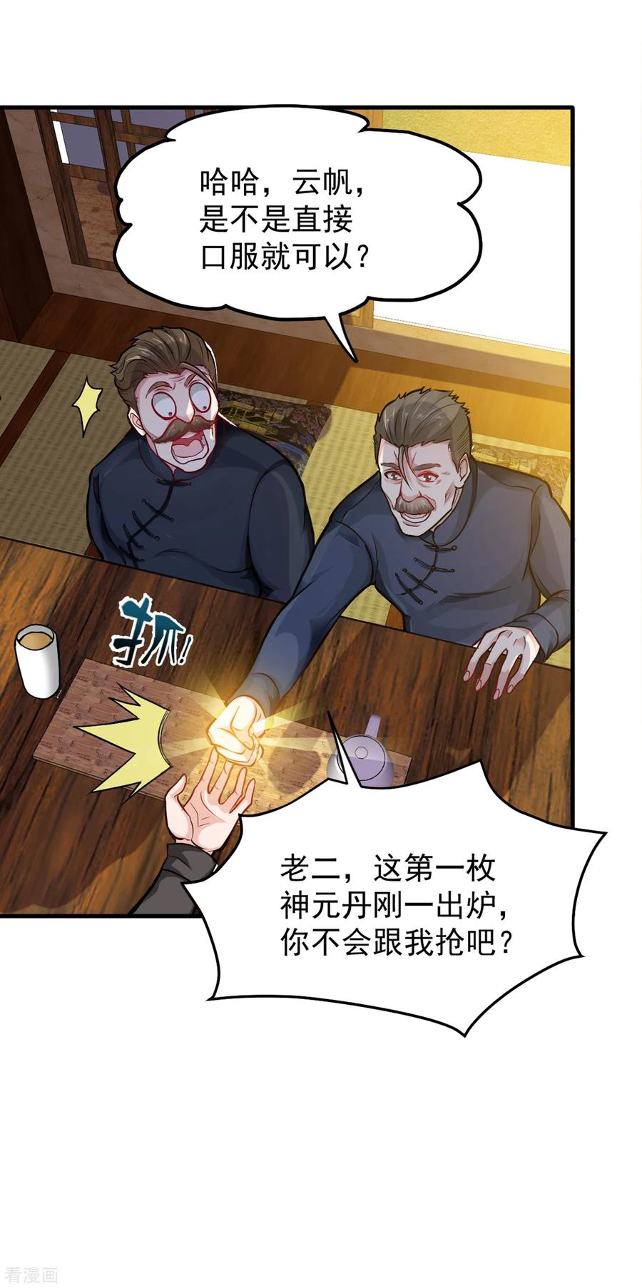 最强神医混都市120话 九窍如意玄丹
