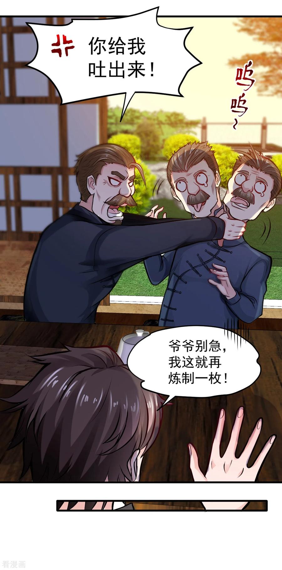 最强神医混都市120话 九窍如意玄丹