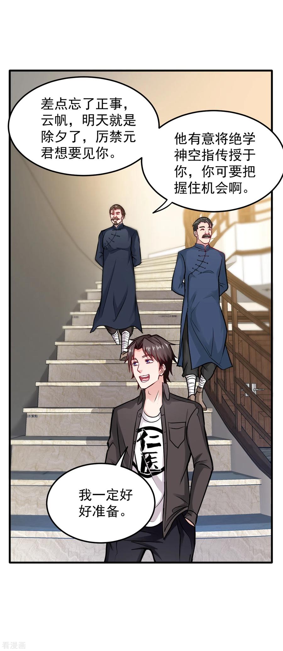 最强神医混都市120话 九窍如意玄丹