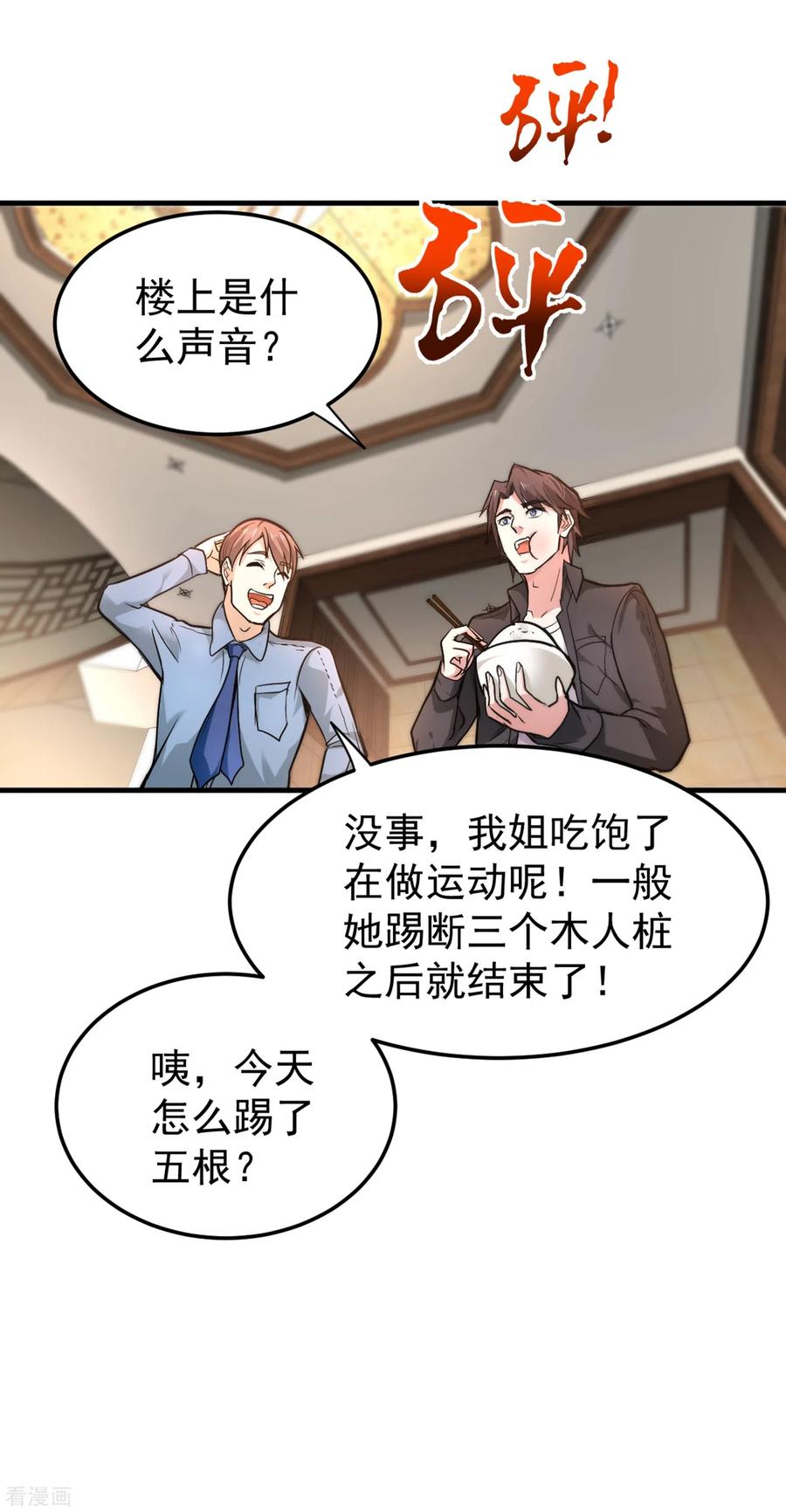 最强神医混都市120话 九窍如意玄丹