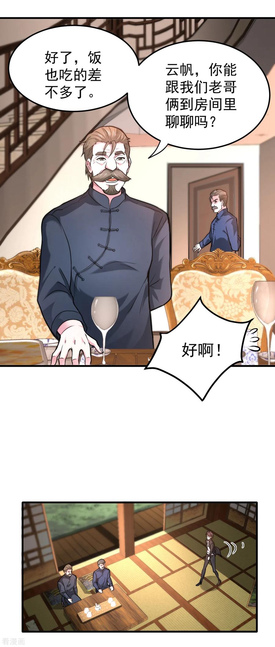 最强神医混都市120话 九窍如意玄丹