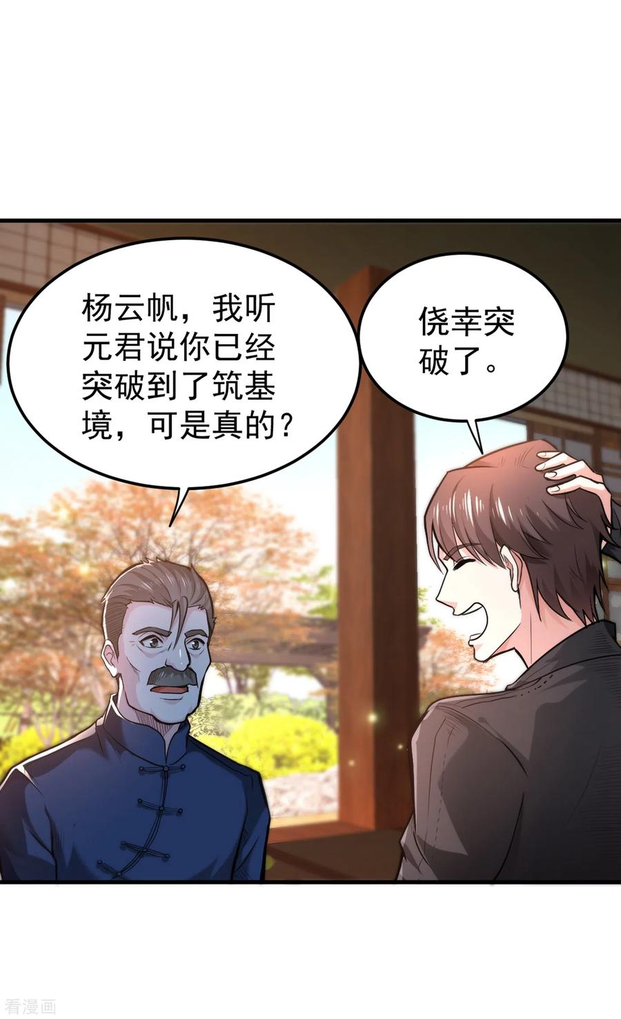 最强神医混都市120话 九窍如意玄丹