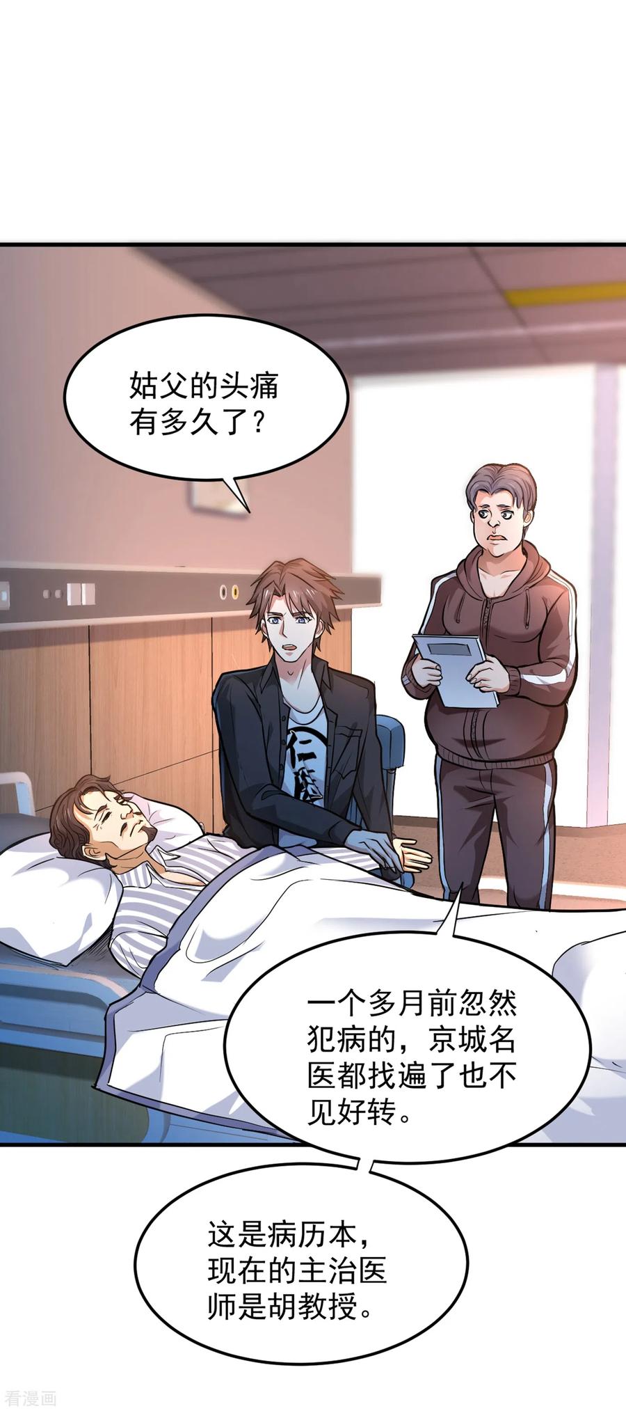 最强神医混都市121话 看着我的眼睛！