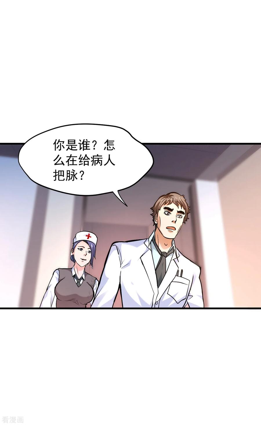 最强神医混都市121话 看着我的眼睛！